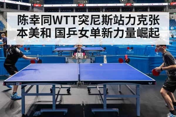 table tennis match