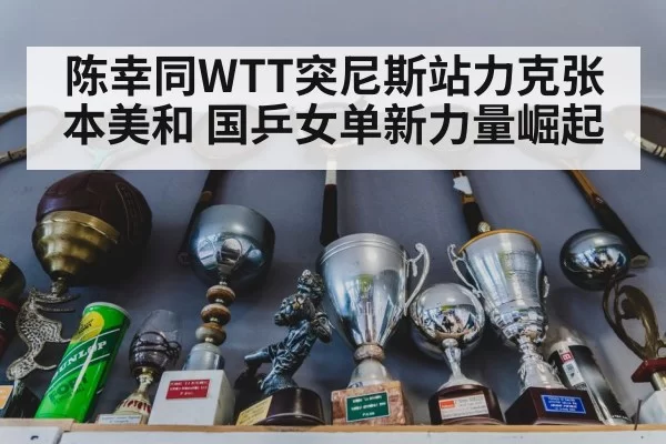 table tennis trophy